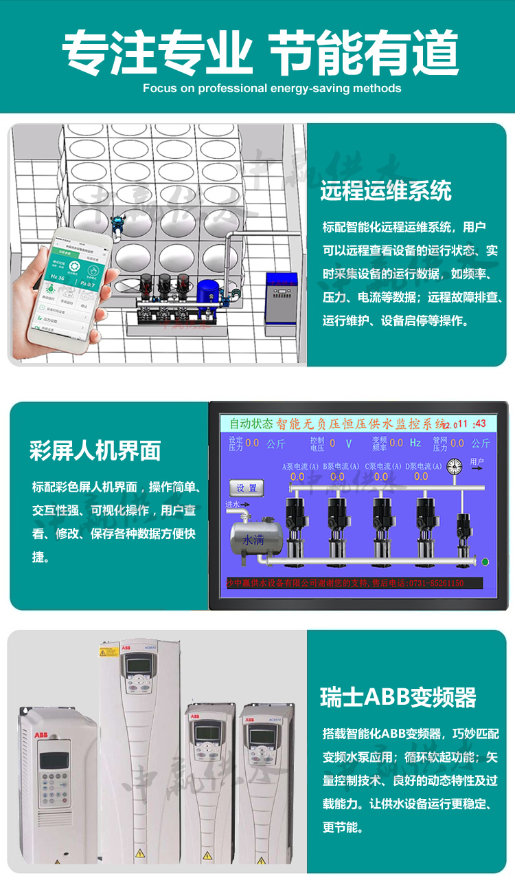 变频恒压供水设备特点