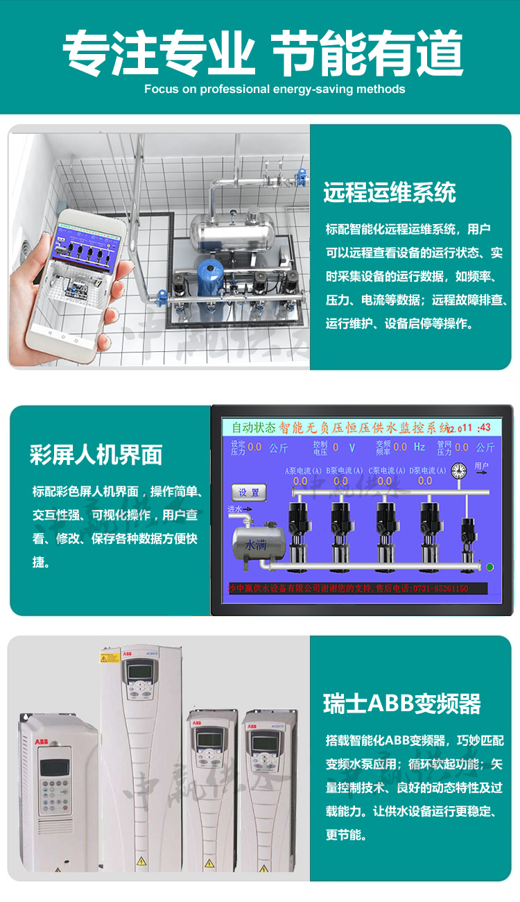 无负压供水设备特点